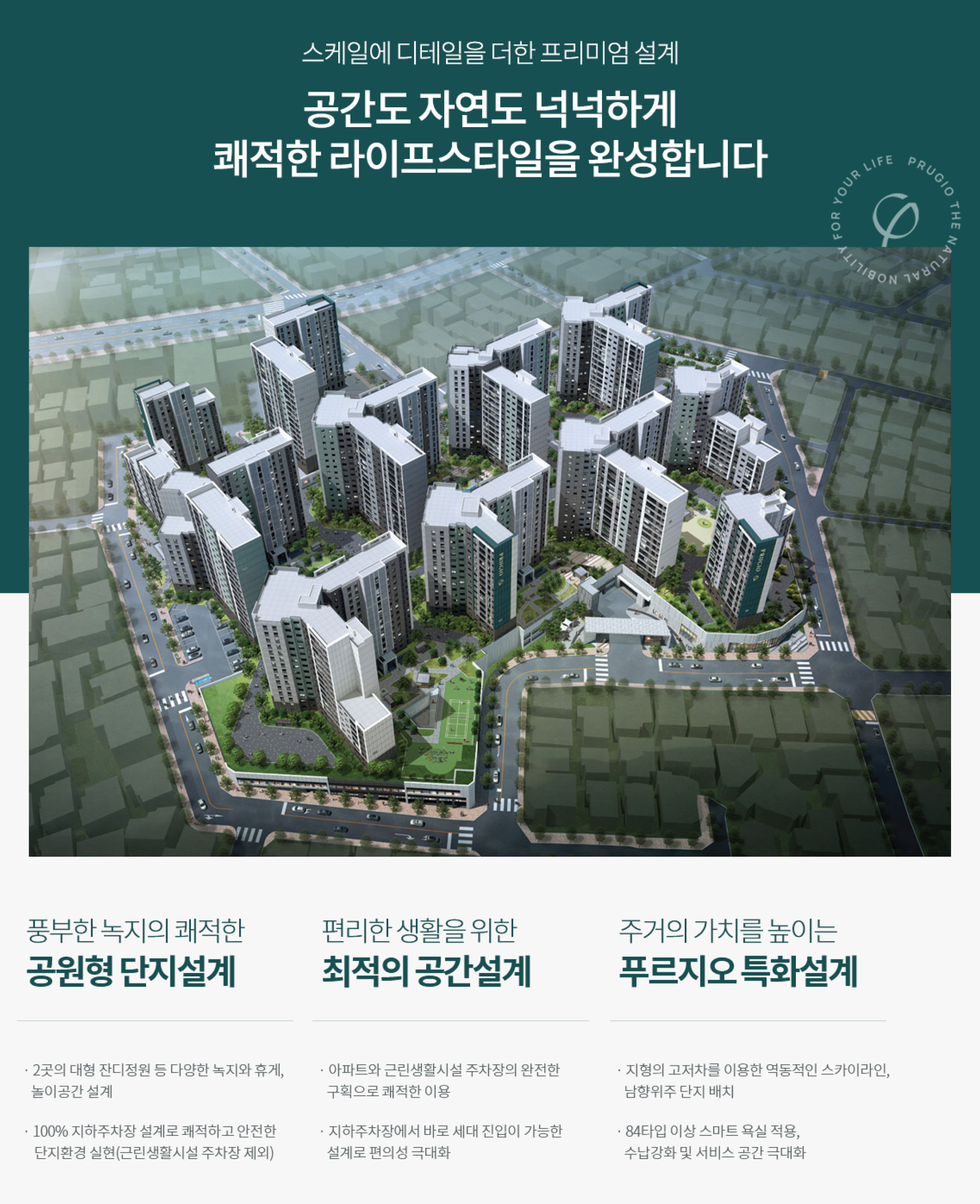 단지설계