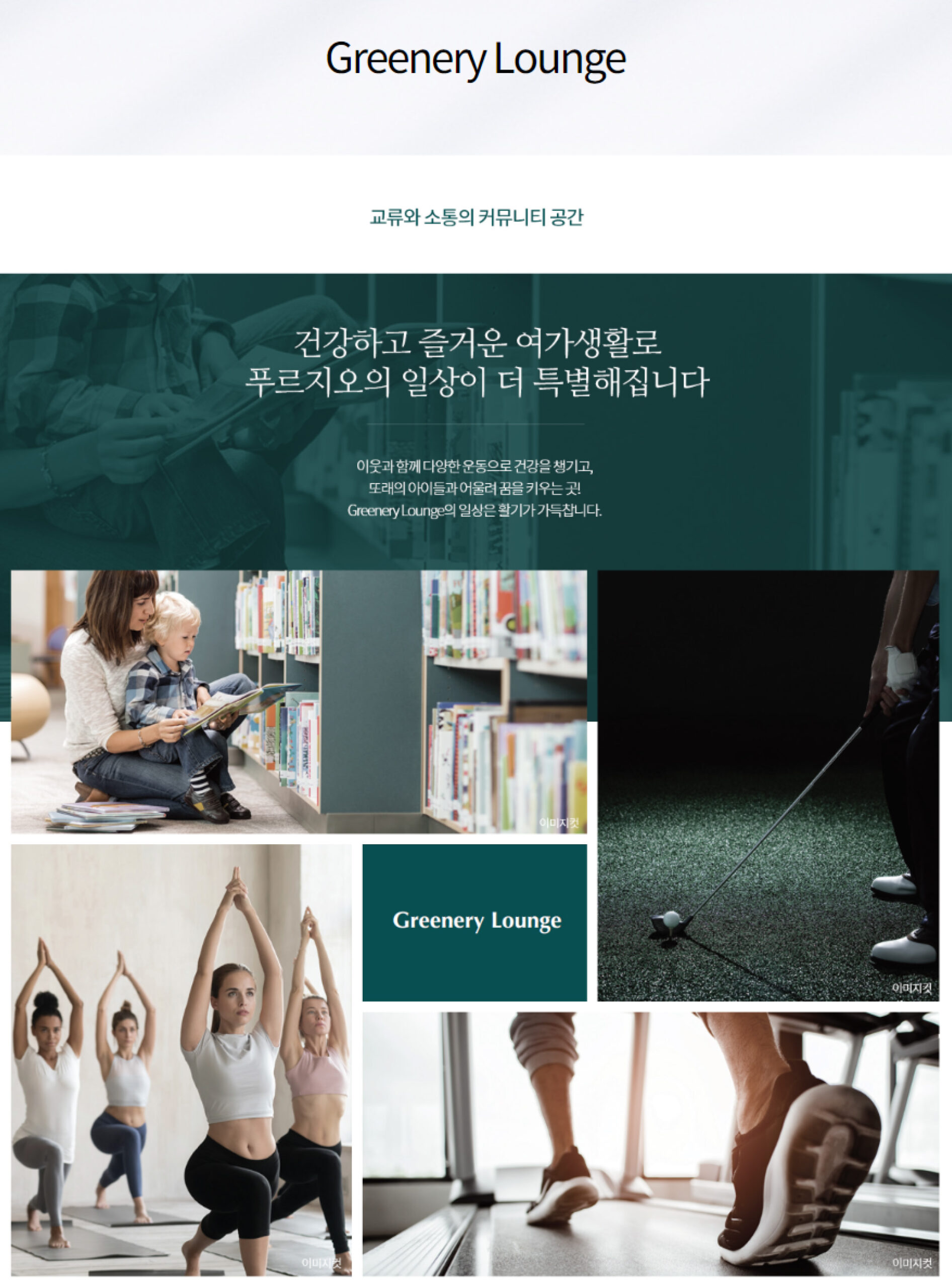 동대구 푸르지오 브리센트 그리너리라운지1