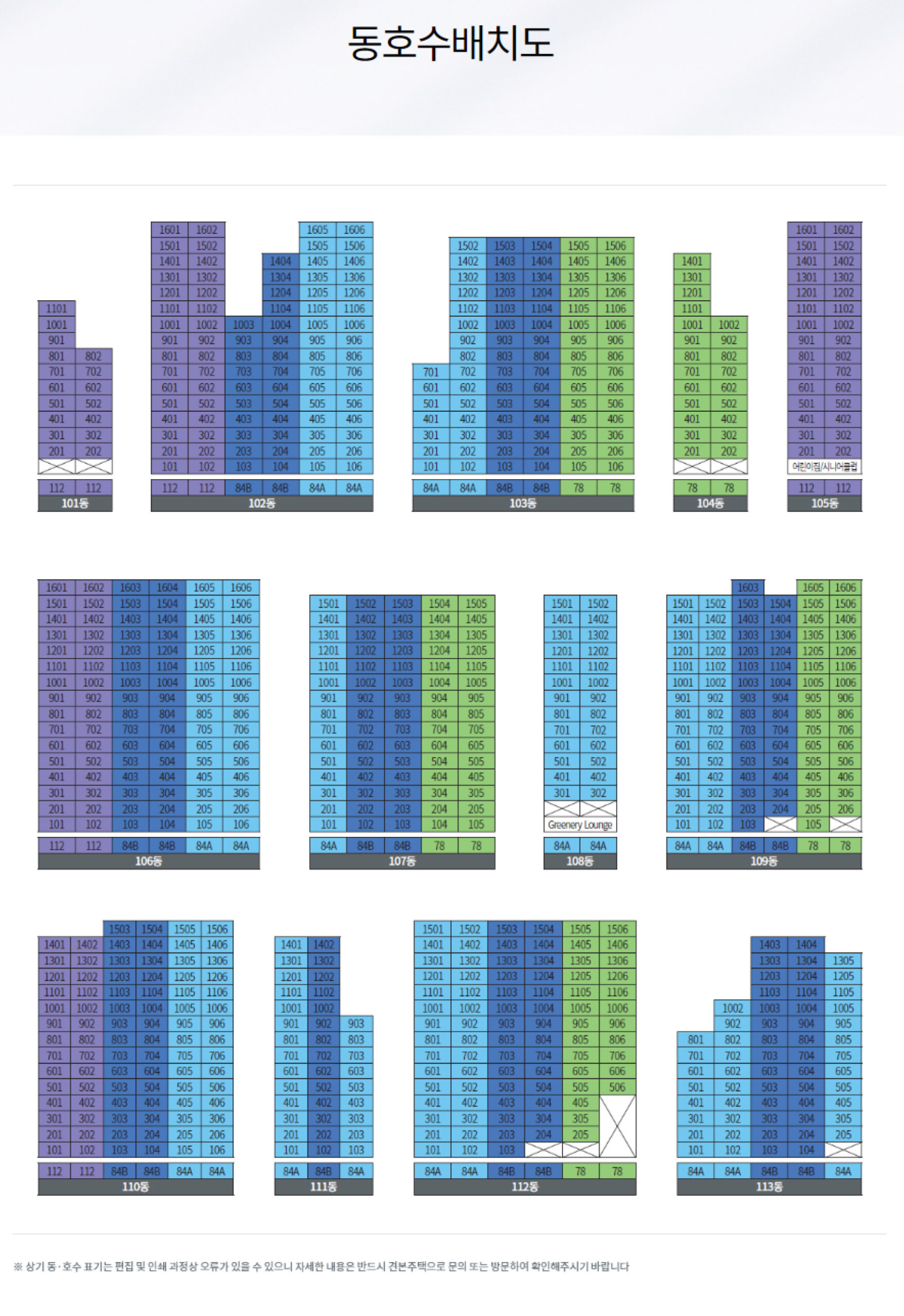 동대구 푸르지오 브리센트 동호수배치도