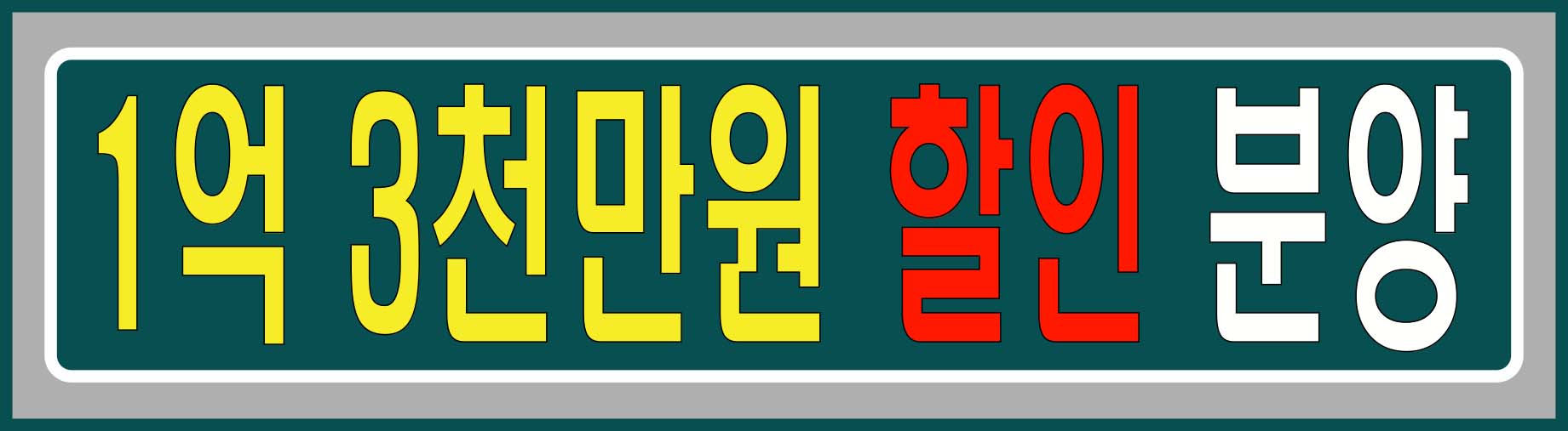 할인 분양